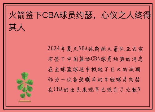 火箭签下CBA球员约瑟，心仪之人终得其人